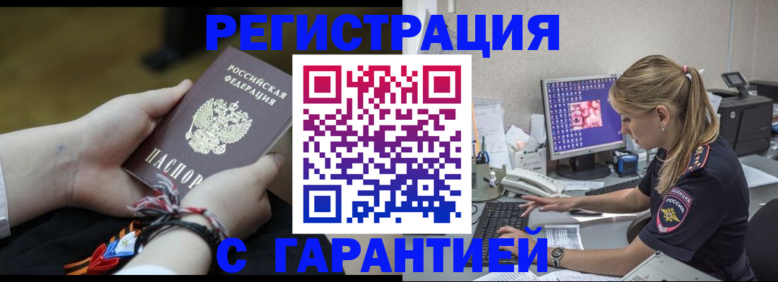 временная регистрация в Будённовске