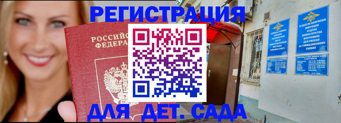 регистрация в Будённовске